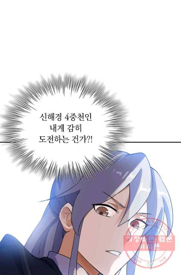 제존회귀록 87화 1