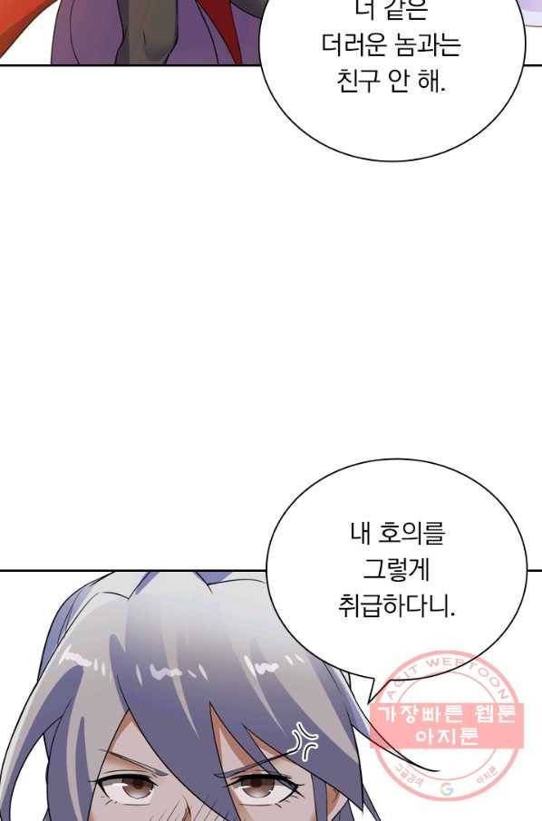 제존회귀록 87화 9