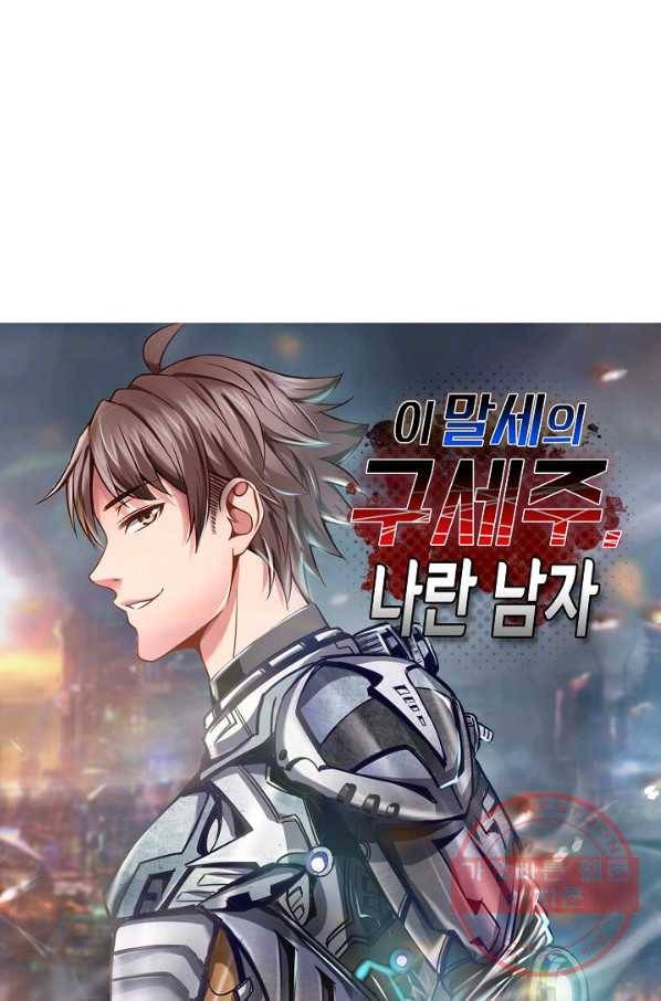 이 말세의 구세주 나란 남자 223화 1
