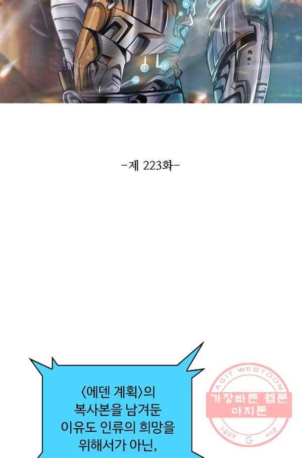 이 말세의 구세주 나란 남자 223화 2