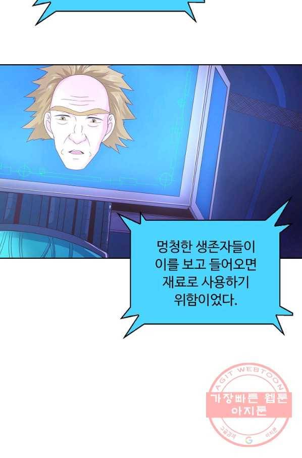 이 말세의 구세주 나란 남자 223화 3