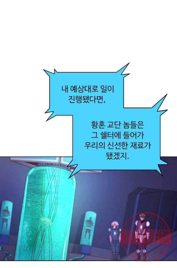 이 말세의 구세주 나란 남자 223화 4