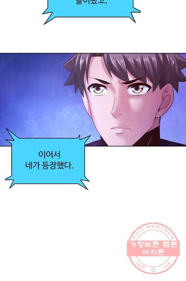 이 말세의 구세주 나란 남자 223화 6