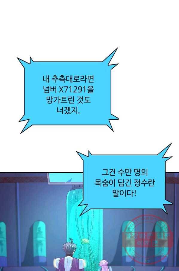 이 말세의 구세주 나란 남자 223화 7