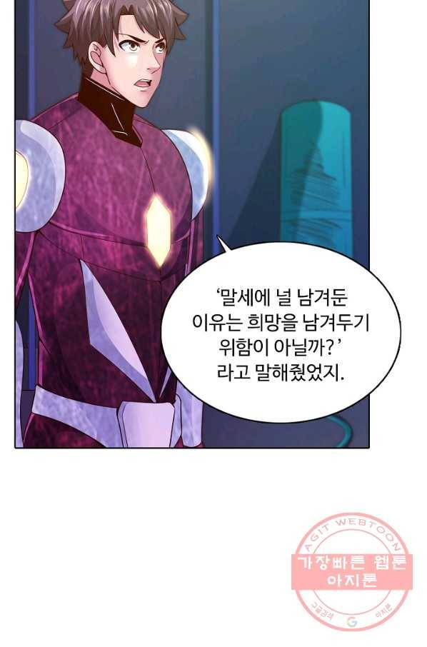 이 말세의 구세주 나란 남자 223화 9
