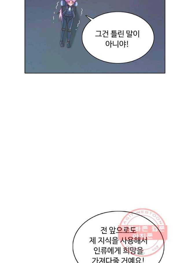 이 말세의 구세주 나란 남자 223화 11