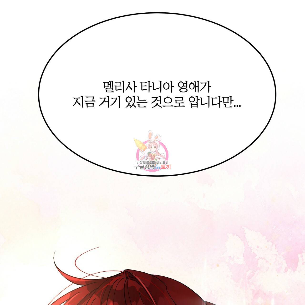 까마귀 공작 부인 11화 1