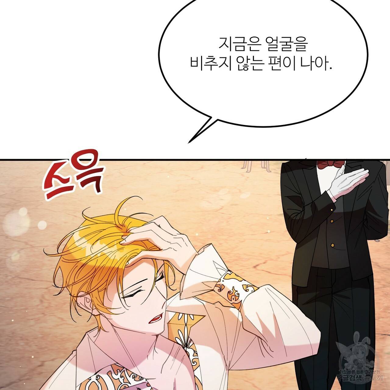 까마귀 공작 부인 11화 6