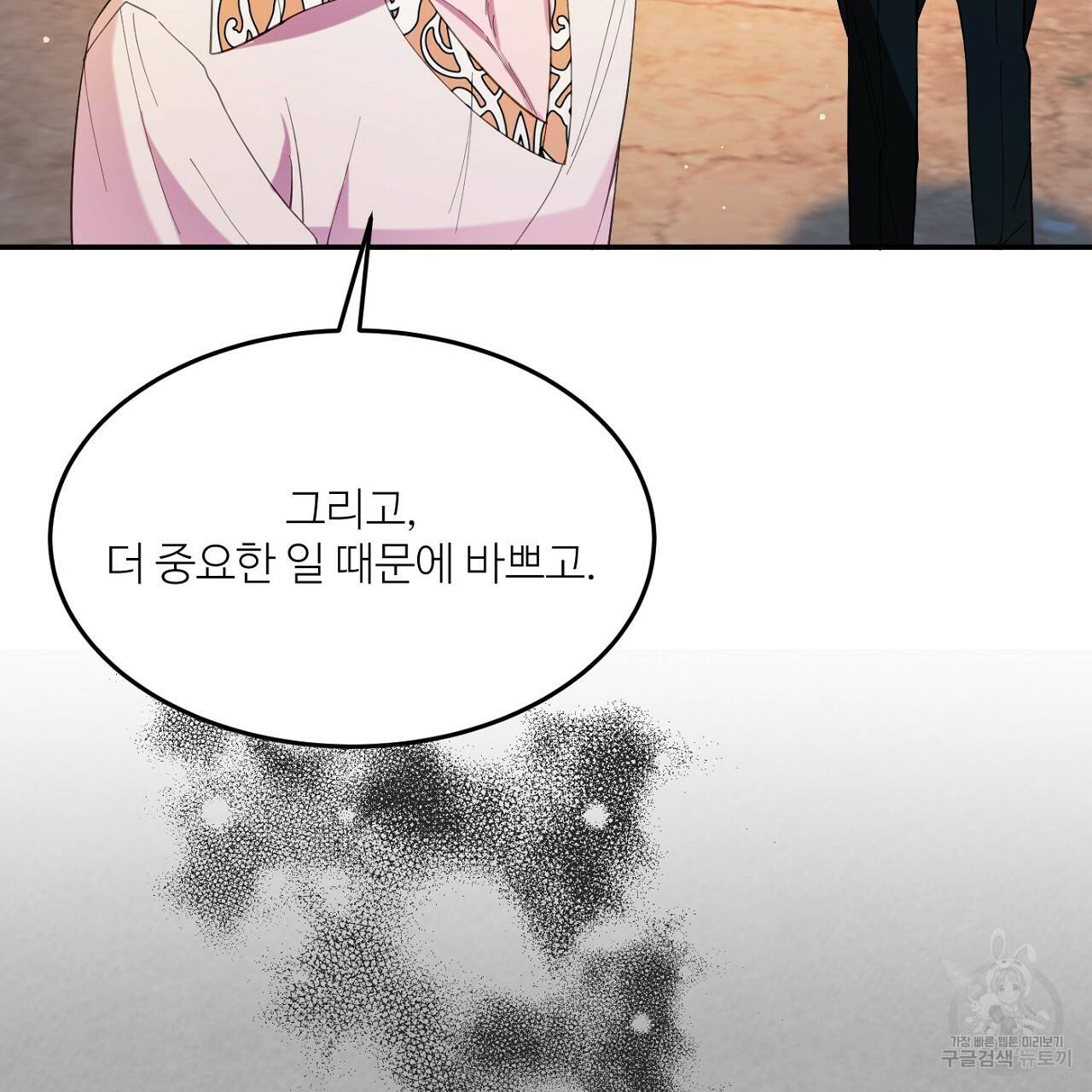 까마귀 공작 부인 11화 7