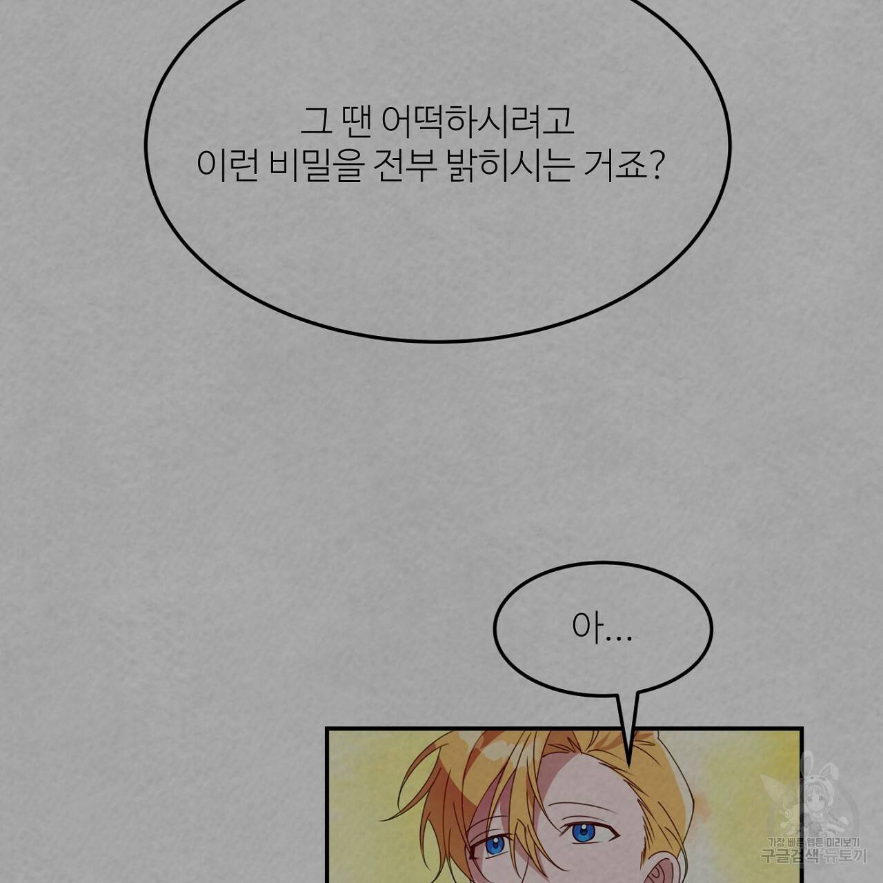까마귀 공작 부인 11화 11