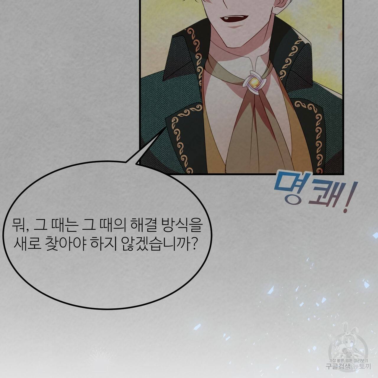 까마귀 공작 부인 11화 12