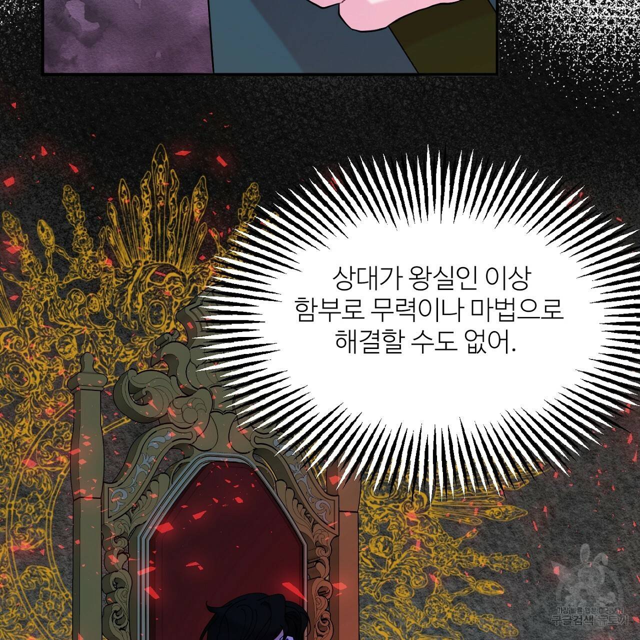 까마귀 공작 부인 11화 17