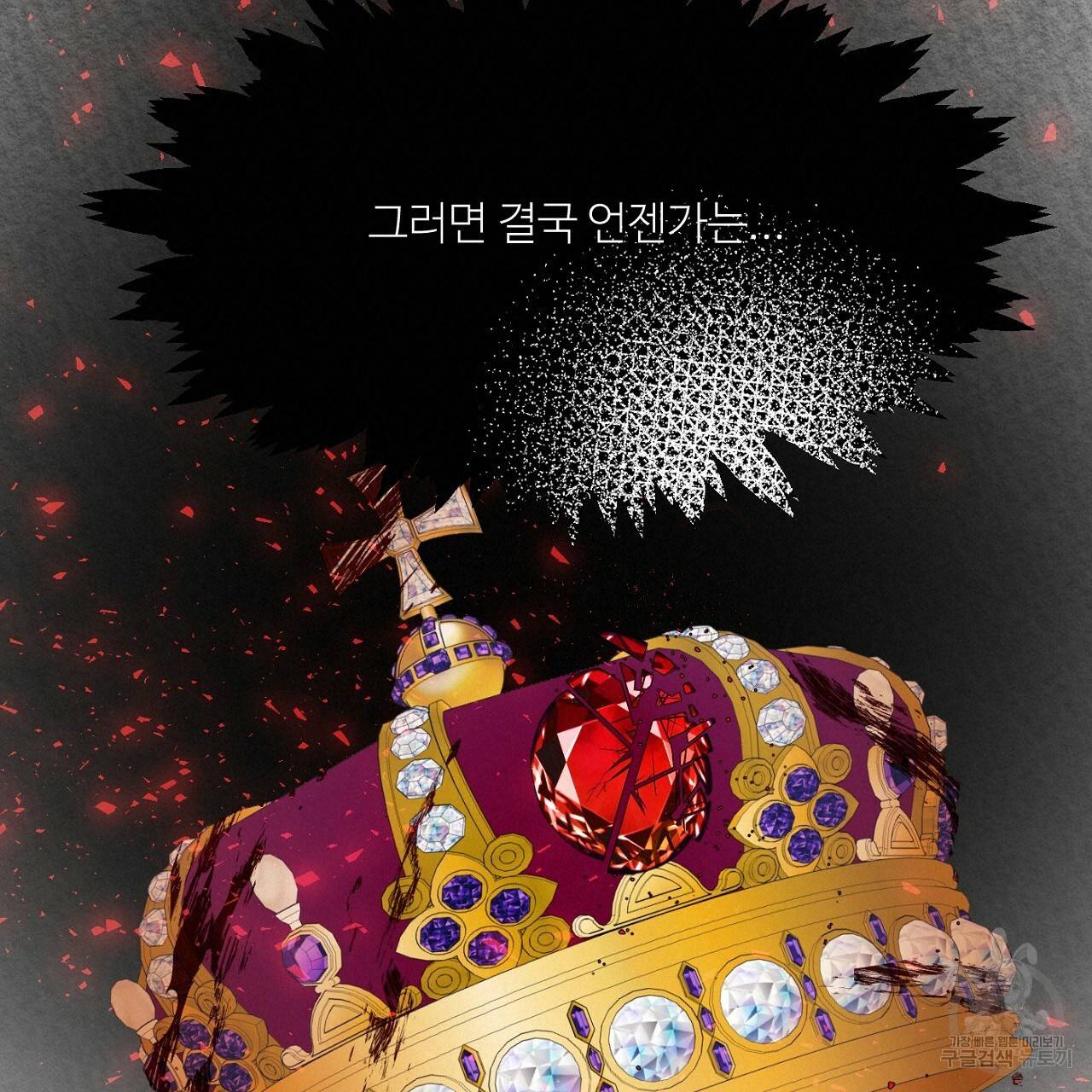 까마귀 공작 부인 11화 20