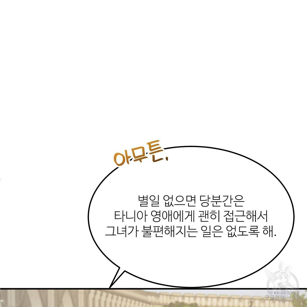 까마귀 공작 부인 11화 24