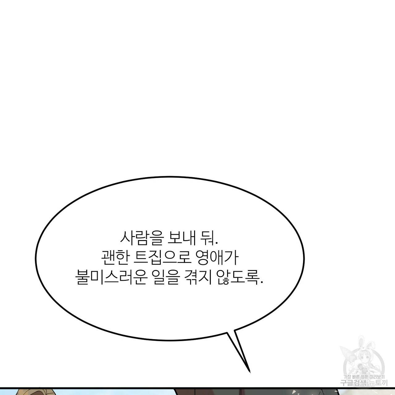 까마귀 공작 부인 11화 31