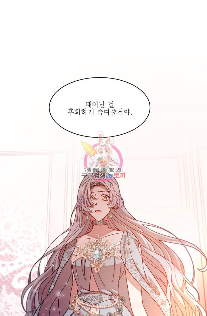 살인귀의 아이를 낳았다 42화 1