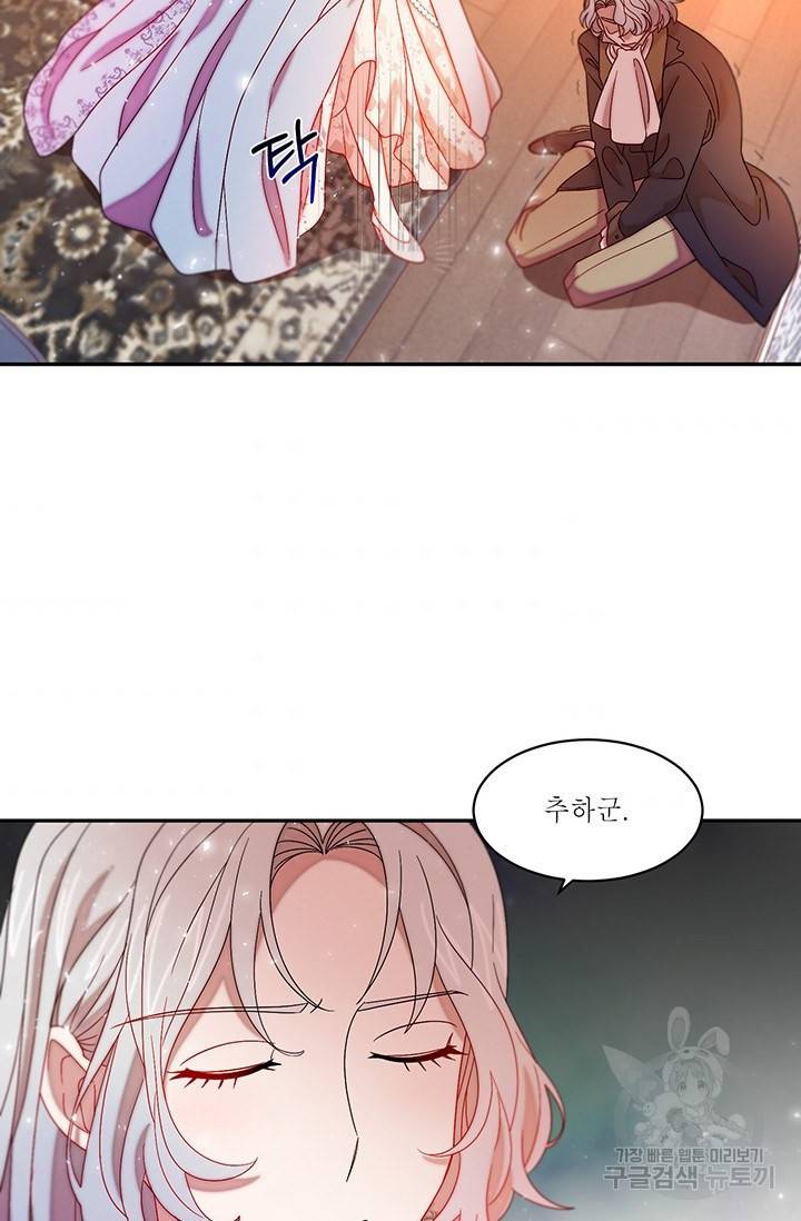 살인귀의 아이를 낳았다 42화 6