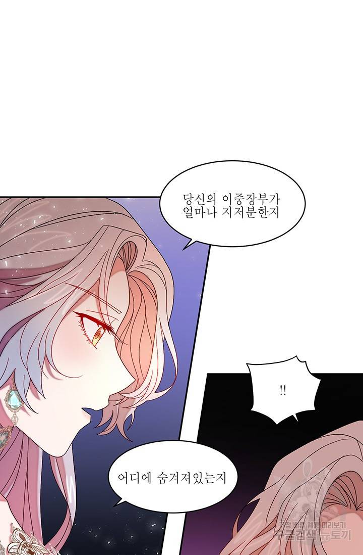 살인귀의 아이를 낳았다 42화 8