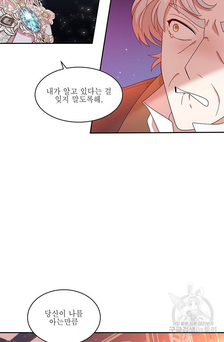 살인귀의 아이를 낳았다 42화 9