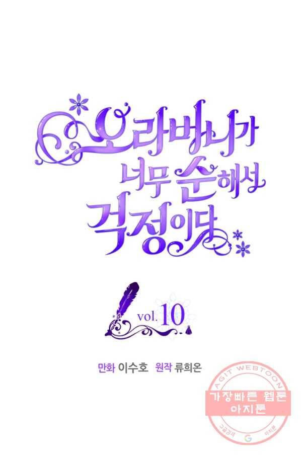 오라버니가 너무 순해서 걱정이다 10화 1