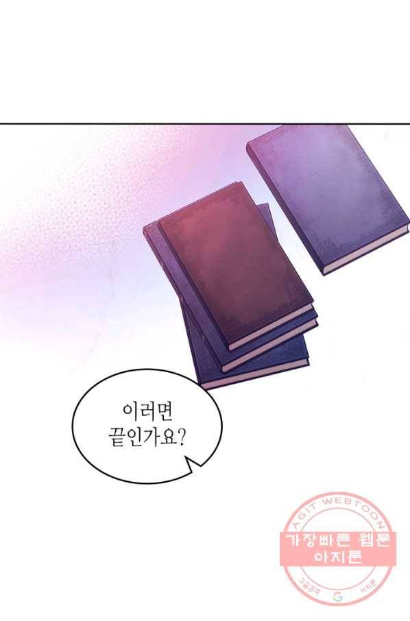 오라버니가 너무 순해서 걱정이다 10화 2