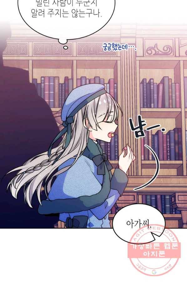 오라버니가 너무 순해서 걱정이다 10화 4