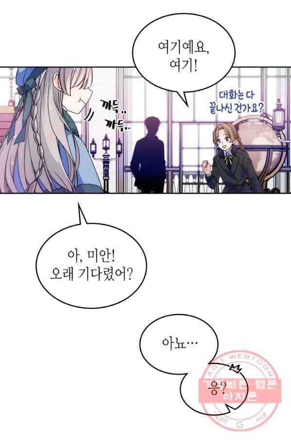 오라버니가 너무 순해서 걱정이다 10화 5