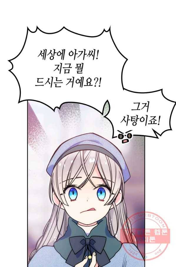 오라버니가 너무 순해서 걱정이다 10화 6