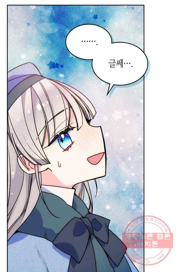 오라버니가 너무 순해서 걱정이다 10화 9