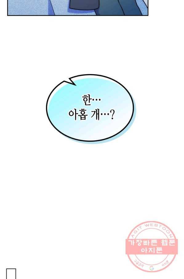오라버니가 너무 순해서 걱정이다 10화 10