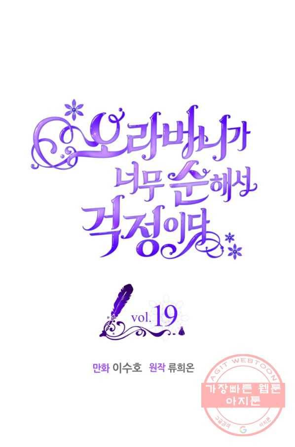 오라버니가 너무 순해서 걱정이다 19화 1