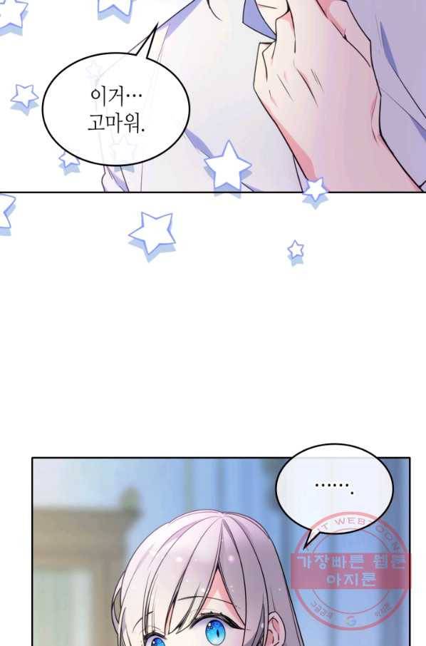 오라버니가 너무 순해서 걱정이다 19화 3