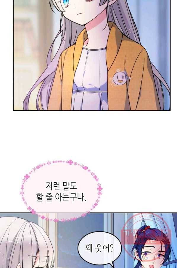 오라버니가 너무 순해서 걱정이다 19화 4