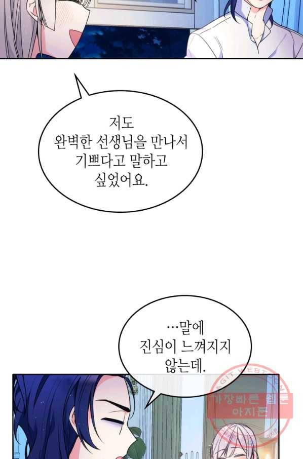 오라버니가 너무 순해서 걱정이다 19화 5