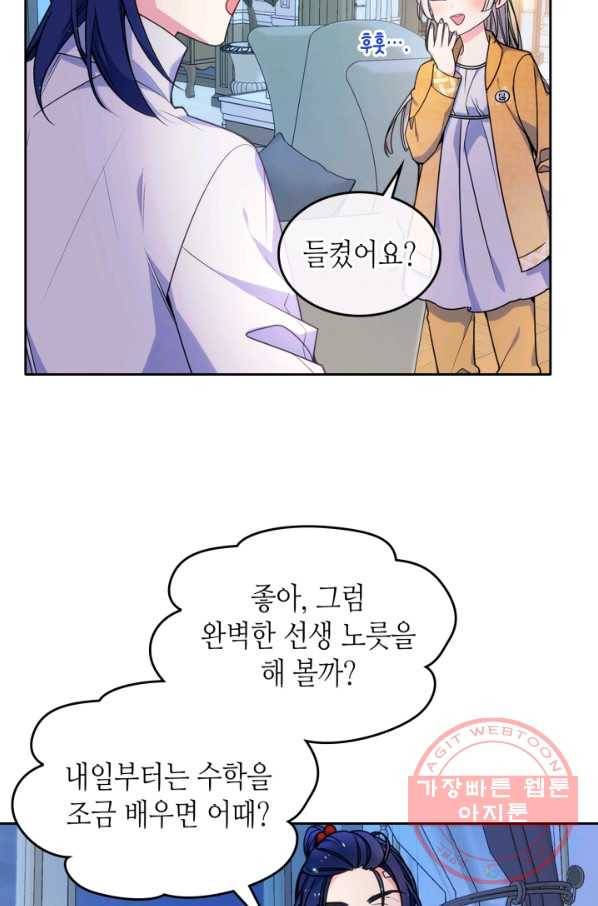 오라버니가 너무 순해서 걱정이다 19화 6
