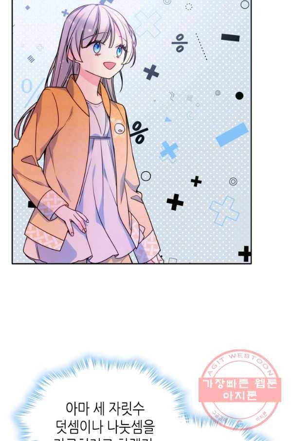오라버니가 너무 순해서 걱정이다 19화 8