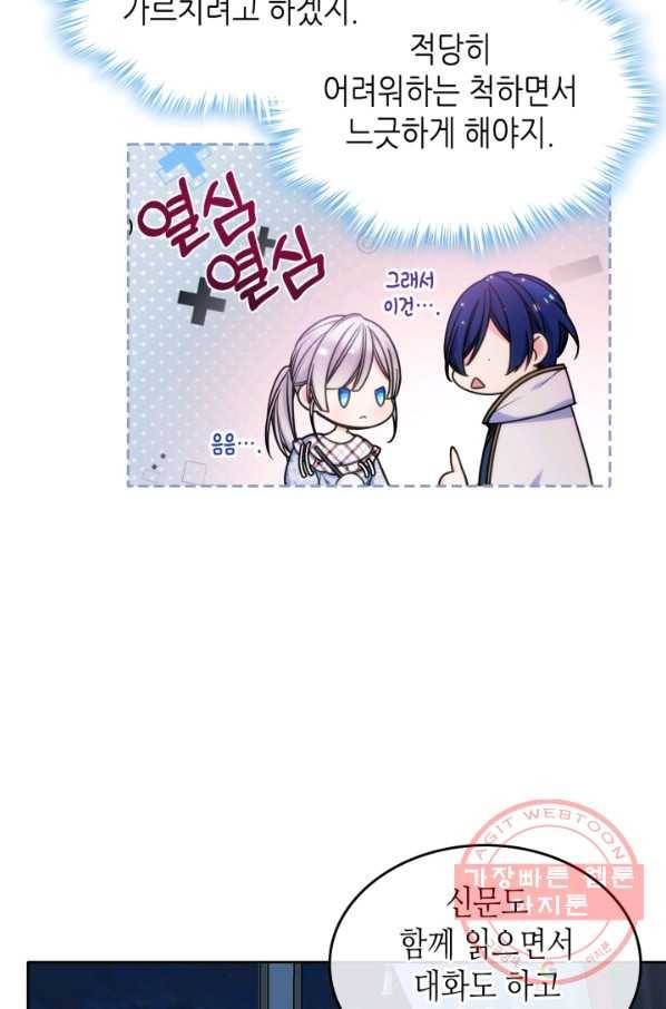 오라버니가 너무 순해서 걱정이다 19화 9