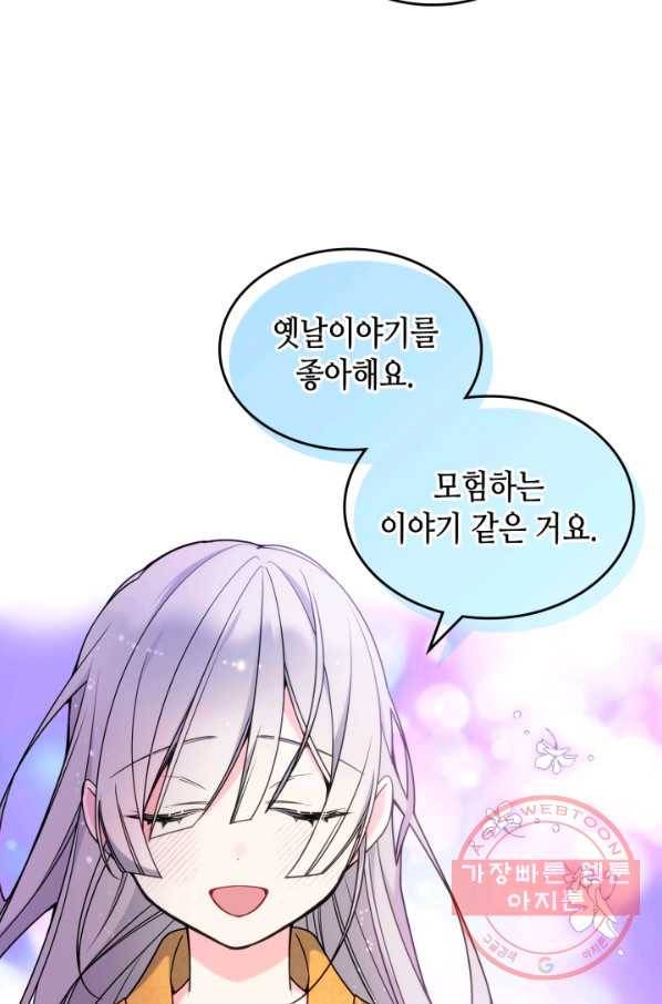 오라버니가 너무 순해서 걱정이다 19화 11