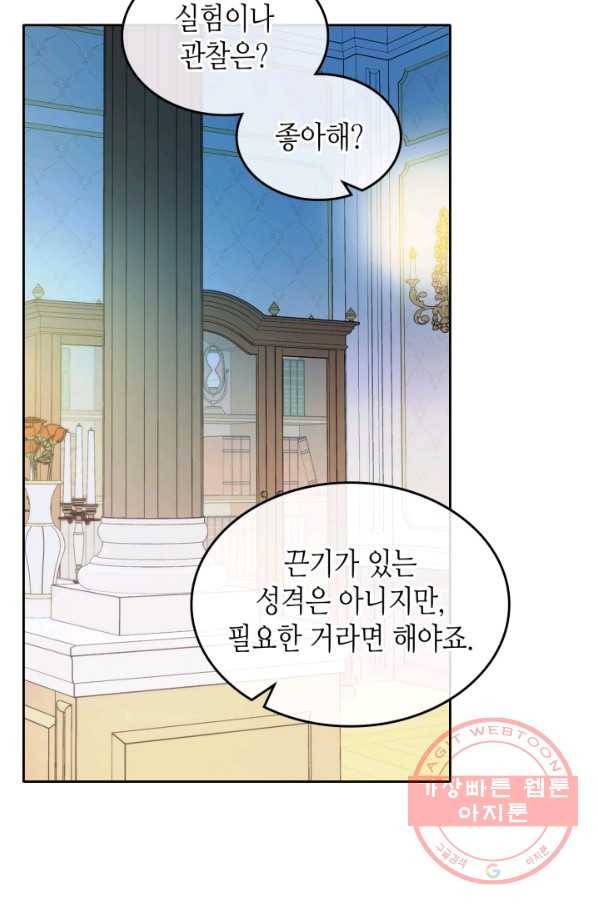 오라버니가 너무 순해서 걱정이다 19화 13