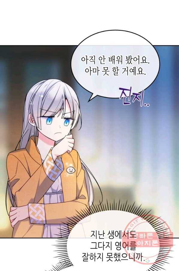 오라버니가 너무 순해서 걱정이다 19화 15