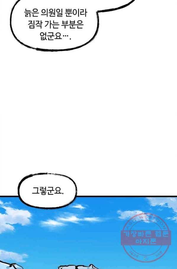 의원귀환 9화 4