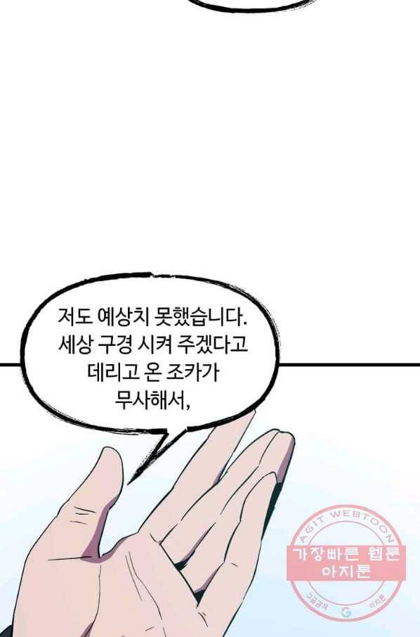 의원귀환 9화 6