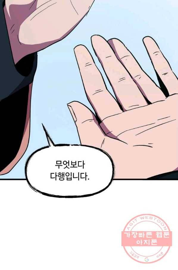 의원귀환 9화 7