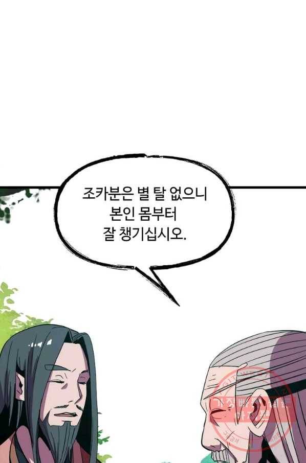 의원귀환 9화 8
