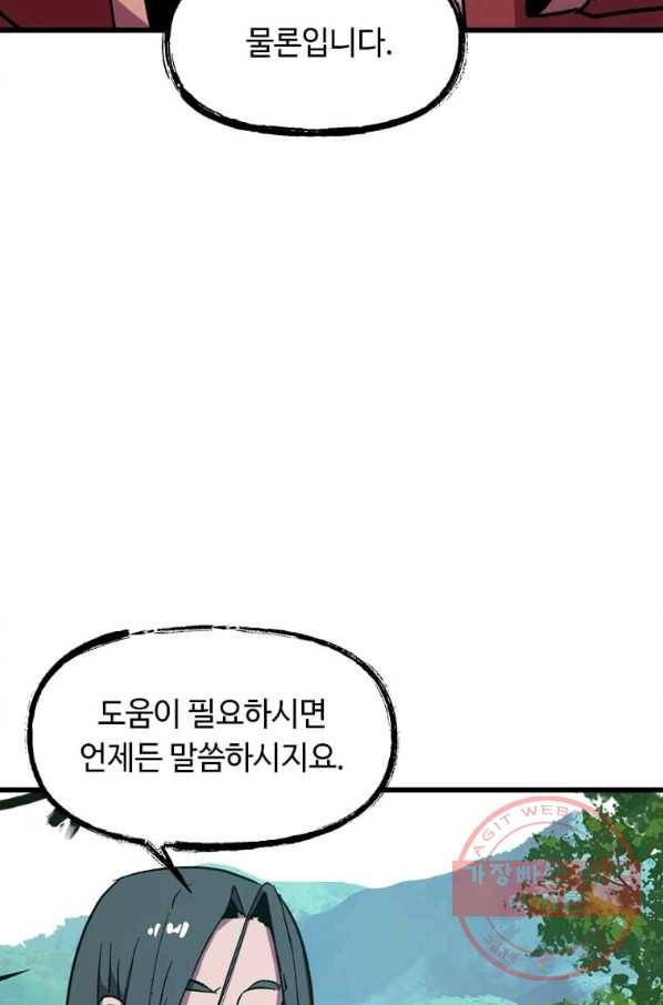 의원귀환 9화 11