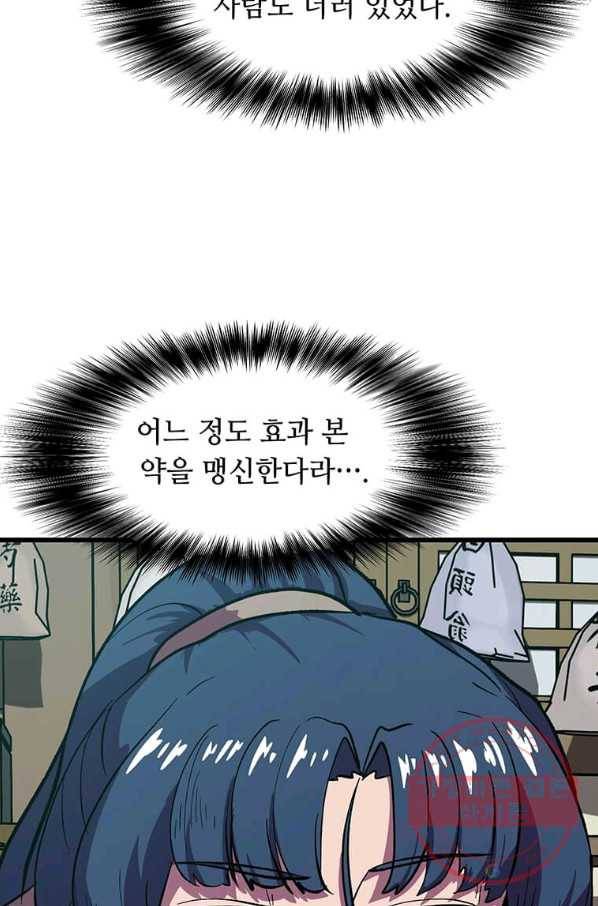 의원귀환 19화 17
