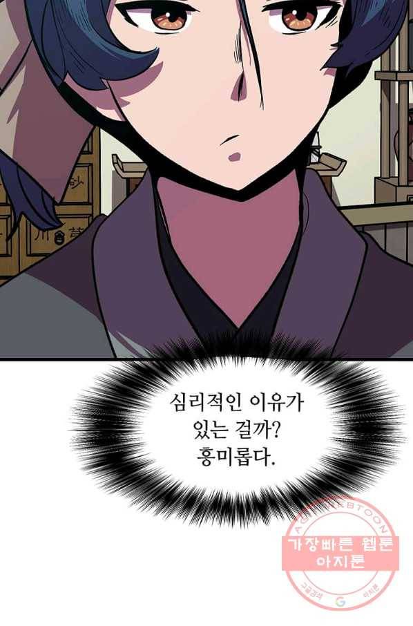 의원귀환 19화 18