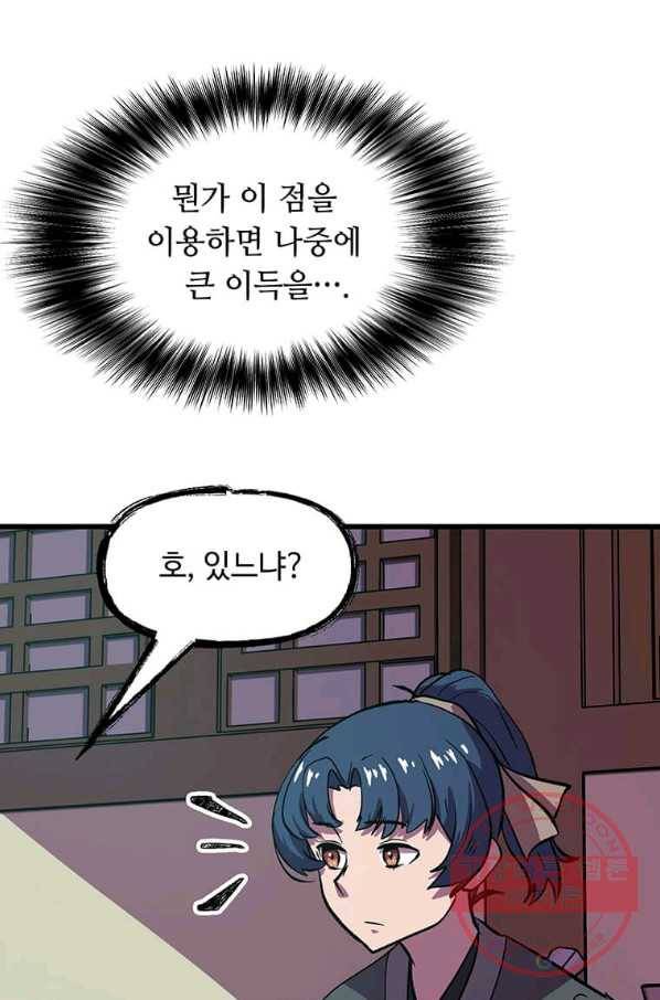 의원귀환 19화 19