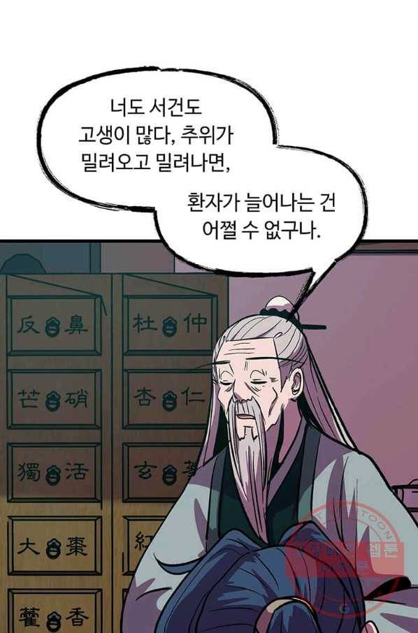의원귀환 19화 25
