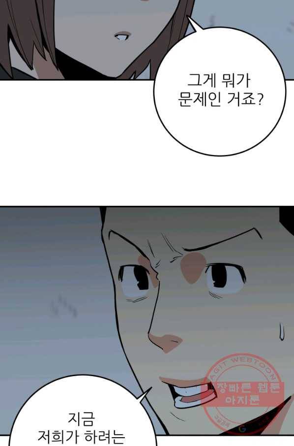 내가 죽이기로 했다 쟁탈전(2) 6